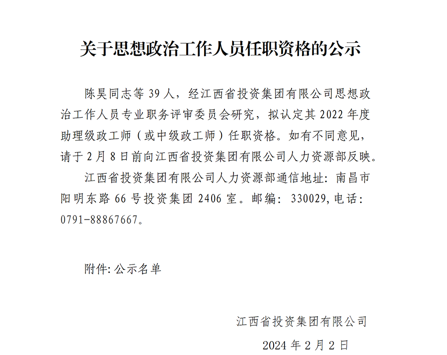 关于思想政治工作人员专业职务任职资格的公示_01.png